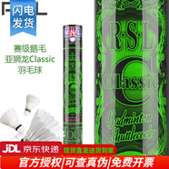亞獅龍（RSL）亞獅龍RSL羽毛球比賽訓(xùn)練鴨毛球12只裝/桶 耐打穩(wěn)定 亞獅龍RSL-Classic(77速） 1筒
