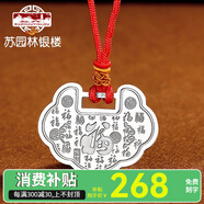 蘇園林銀樓 足銀福字實(shí)心長(zhǎng)命鎖銀吊墜民族風(fēng)掛墜銀飾品生日禮物 福字實(shí)心長(zhǎng)命鎖+證書(shū)禮盒