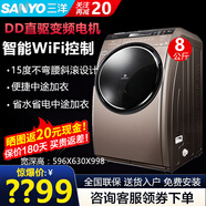 三洋商用洗衣機(jī)DG-L8033BAHC全自動滾筒洗衣機(jī)變頻直驅(qū)自動投放烘干機(jī) 8公斤變頻直驅(qū)空氣洗WiFi智能