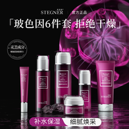 斯黛娜玻色因靈芝護膚品套盒學生黨女平價水乳面霜眼霜補水六件套裝