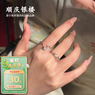 順慶銀樓S925銀 三生有杏對(duì)戒 簡(jiǎn)約清冷感設(shè)計(jì)情侶對(duì)戒送女友七夕禮物 三生有杏對(duì)戒