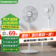 長虹（CHANGHONG） 電風(fēng)扇落地扇家用立式電扇臺扇搖頭扇小型辦公室宿舍家用風(fēng)扇遙控空氣循環(huán)風(fēng)扇 小號機(jī)械款5葉（標(biāo)準(zhǔn)型）