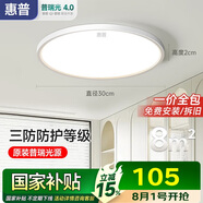 惠普普瑞護眼led臥室吸頂燈超薄超亮兒童房書(shū)房燈中山燈具包安裝