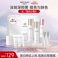 美膚寶水光透白賦采禮盒(潔水乳精華)美白淡斑改善暗沉套裝護膚品男女