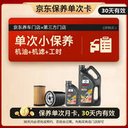 福斯（FUCHS）單次基礎(chǔ)保養(yǎng)套餐 超能plus 0W-20 5L 30天有效