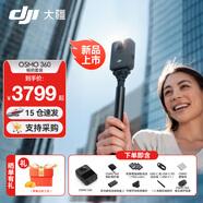 大疆（DJI）Osmo 360 8K高清全景運(yùn)動(dòng)相機(jī)防抖防水摩托車(chē)騎行潛水滑雪旅行手持便攜式vlog攝像機(jī) 暢拍套裝 標(biāo)配（不含隨心換）