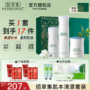 佰草集肌本清源水乳套裝 補水保濕清爽控油平衡水油護膚品男女學(xué)生 3件：水150ml+乳50ml+面霜50g