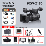 索尼（SONY）PXW-Z150手持式4K高清專業(yè)攝影機網(wǎng)課直播教學(xué)/婚慶/會議/活動/采訪專訪攝像機SDI輸出 索尼PXW-Z150經(jīng)濟套餐六 促銷價