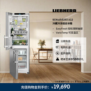Liebherr德國(guó) 利勃海爾冰箱 SCNsdh 5253/SCNsdh 5253 A12 一級(jí)能效 家用大容量保鮮 官方直營(yíng)原裝進(jìn)口 SCNsdh 5253 A12