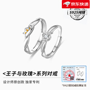 匆匆那年（Congcongnanian）【新品】小王子與玫瑰對戒情侶款純銀戒指女男一對小眾設計520禮 王子與玫瑰對戒+精美禮盒 開(kāi)口可調節