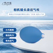 早行客藍(lán)色迷你氣吹 鏡頭清潔微單反相機(jī)手機(jī)電腦屏幕除塵清灰氣吹球小氣吹適用佳能尼康索尼富士