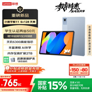 聯(lián)想小新平板11【國家補(bǔ)貼15%】 護(hù)眼2.5K超清大屏 天璣6300AI平板電腦 AI伴學(xué) 6+128GBWIFI 天青色