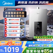 美的（Midea）16升燃氣熱水器天然氣智控增壓水伺服恒溫【國補立減15%】 ECO節(jié)能 低水壓啟動JSQ30-MK6耀夜