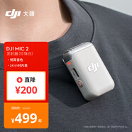 大疆 DJI Mic 2 發(fā)射器（珍珠白）專(zhuān)業(yè)音質(zhì)無(wú)線(xiàn)麥克風(fēng) 智能降噪 藍(lán)牙直連 無(wú)損內(nèi)錄 