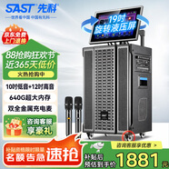 先科（SAST）家庭卡拉OK點歌視頻K歌一體機移動大音量廣場舞音響帶顯示屏戶外K歌專用家庭ktv音響套裝 640G