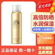 安熱沙（Anessa）曬小金瓶90ml 金燦倍護 防曬乳防曬霜防水防汗 小金瓶圓罐防曬60g版本隨機
