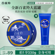 多效修護潤膚霜255g+75g補水保濕滋潤品質(zhì)國貨