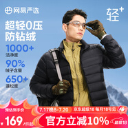 網(wǎng)易嚴選90鴨絨輕型羽絨服男排骨羽絨內膽輕薄短款外套輕盈保暖 24升級90鮮絨-黑色 2XL