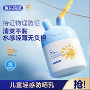 兔頭媽媽兒童冰沙面霜冰潤舒緩輕薄0-3-6-12歲嬰幼兒春夏天 【3歲以上】?jì)和p感防曬霜35g