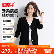 恒源祥羊毛衫女春夏48支高支精紡羊毛開衫精紡羊毛打底純色薄款V領(lǐng)開衫 黑色 XL 170(細(xì)膩柔軟 觸手綿長)