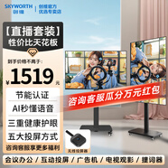 創(chuàng  )維（Skyworth）可移動(dòng)電視閨蜜機大屏直播投屏廣告機32/40/43/50/55/65/75/85英寸家用平板豎屏游戲顯示器一體機 32英寸 【直播套裝】電視+可旋轉移動(dòng)架+投屏器