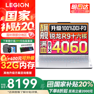 聯(lián)想拯救者R9000P 2025補(bǔ)貼 電競游戲筆記本電腦y 滿血RTX5070可選 十六核旗艦銳龍9 R9-7945HX 16G 1T 4060白 定制 16英寸專業(yè)超競屏｜240Hz｜2.5K