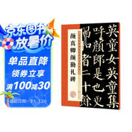 墨點(diǎn)字帖 唐顏真卿顏勤禮碑楷書(shū)教程 中國(guó)書(shū)法初學(xué)入門基礎(chǔ)培訓(xùn)教程顏體碑帖墨點(diǎn)字帖學(xué)生成人書(shū)法毛筆字帖培訓(xùn)教材圖書(shū)