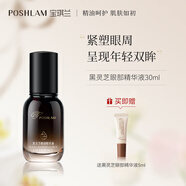 POSHLAM寶琪蘭黑靈芝眼部精華液30ml 緊致淡化細(xì)紋抗衰眼部精華