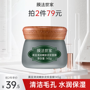 膜法世家面膜黑豆清潔泥膜細致嫩膚水潤保濕凈澈毛孔涂抹面膜魔法世面膜 黑豆清潔泥膜145g