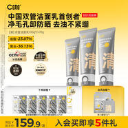 C咖雙管洗面奶270g氨基酸控油潔面乳去黑頭角質(zhì)可卸淡妝男女
