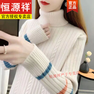 恒源祥高領(lǐng)加絨加厚毛衣女裝冬季2024新款時尚洋氣打底衫女秋冬 米白 高領(lǐng) 【版】 2XL 135-150斤