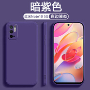 炫炎紅米note1o手機殼液態(tài)硅膠note1opro新款淡青色redmi全包防摔redmi女noto十1o5G磨砂軟殼4G網(wǎng)紅保 【直邊液態(tài)-暗紫色】 紅米 Note 10 4G
