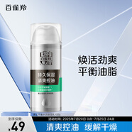 百雀羚（PECHOIN）男士 控油水潤(rùn)保濕乳100g品質(zhì)國(guó)貨送男友