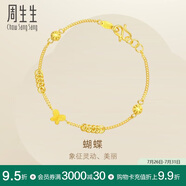 周生生黃金足金活動珠蝴蝶手鏈  50737B 計價 17厘米5.15克