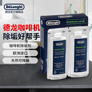 德龍（Delonghi） 進(jìn)口全自動咖啡機(jī)清潔清洗劑半自動咖啡機(jī)清洗液 除垢劑保養(yǎng)液100ml 100ml*2