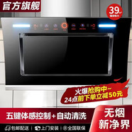 櫻花油煙機家用廚房大吸力吸油煙機雙電機側吸式自動(dòng)清洗脫排抽油 90cm高端款39立方吸力+雙電機+上