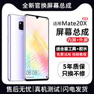 帆睿p40屏幕總成適用華為p20p30pro內外屏mate50觸摸液晶顯示換屏p60手機屏 適用Mate20x屏幕【單片總成】高清TFT屏