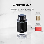 萬寶龍（MONTBLANC）探索者探尋旅者濃香水100ml七夕情人節(jié)禮物送男友木質皮革香調