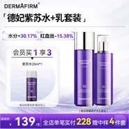 德妃（DERMAFIRM）紫蘇舒緩修護(hù)水乳套裝(爽膚水200ml+乳液200ml)化妝品護(hù)膚品套裝