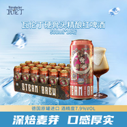 瓦倫?。╓urenbacher）硬骨頭 精釀紅啤酒500ml*18 整箱裝 德國原罐進口 麥芽焦香