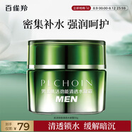 百雀羚男士面霜 肌活勁能清透水凝霜50g  乳液面霜 補(bǔ)水保濕情人節(jié)禮物