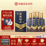 杜康酒祖杜康15窖區(qū) 濃香型白酒50度500ml*4瓶整箱 紫砂瓷瓶 商務(wù)送禮