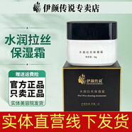 伊顏傳說(shuō)旗艦正品瓷肌套裝白術(shù)凈膚精華洗面奶面霜凍干粉水乳護膚品（刮碼 水潤珍珠霜50g（原拉絲保濕霜）50g