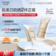 歐詩漫（OSM）防曬霜零感美白防曬隔離乳50g*2 戶外美白耐曬化妝品男女生日禮物