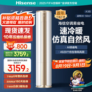 海信（Hisense）空調 2匹/大3匹 【全國國補立減20%】易省電 空調柜機 AI省電 速冷熱 新一級節能變頻客廳柜機 3匹 一級能效 【 鎮店爆款 易省電】E500