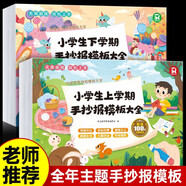 快樂校園黑板報手抄報模板全套2冊正版圖書 小學生大全1-6年級家庭作業(yè)手工板報老師推薦課外書 小學中學校園神器兒童手繪版海報素材書 線描涂色畫易學歡樂節(jié)日主題活動校園生活美術設計節(jié)假日創(chuàng)意小報
