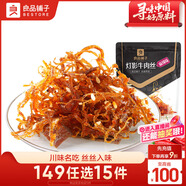 良品鋪子 燈影牛肉絲肉干重慶特產(chǎn)網(wǎng)紅手撕牛肉麻辣小吃零食熟食麻辣味60g