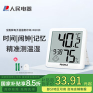 人民電器（PEOPLE)電子溫度計家用室內(nèi)嬰兒房高精度溫濕度計RE-W1028