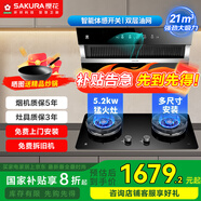 櫻花(SAKURA)抽油煙機(jī)揮手即控家用側(cè)吸式吸油煙機(jī)21立方大吸力廚房油煙機(jī)免拆自動(dòng)清洗揮手感應(yīng)開(kāi)關(guān) 2706+JGC08【天5.2kw兩件套】
