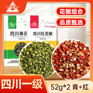  川珍 青花椒+紅花椒袋裝組合 香辛料麻椒大料四川火鍋可搭干辣椒